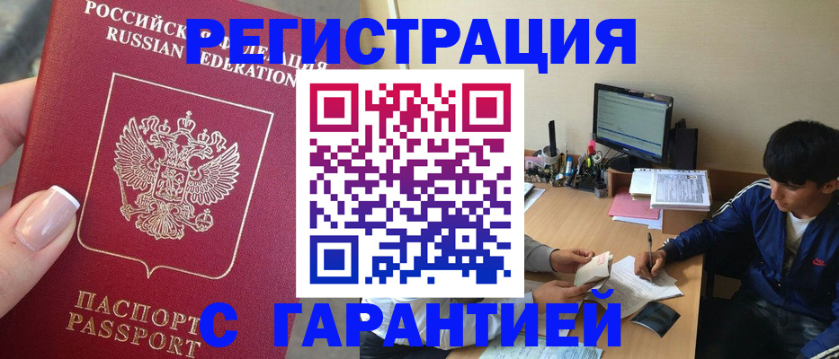 временная регистрация 2025 в Камызяке