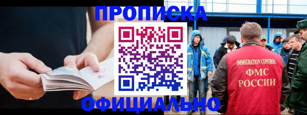 временная прописка в Камызяке