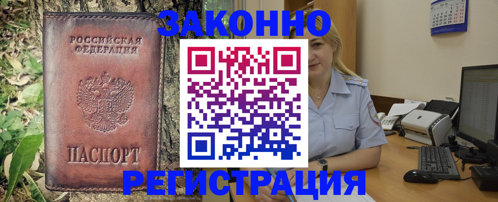 купить прописку в Камызяке
